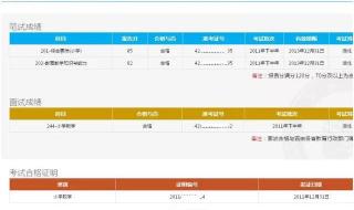 2023教师资格证面试成绩什么时候发出